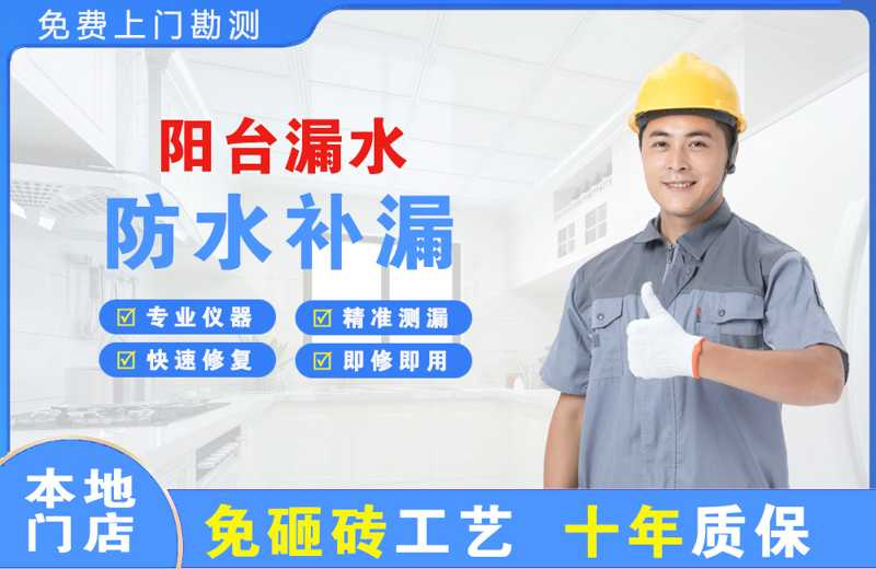 安泽阳台漏水维修