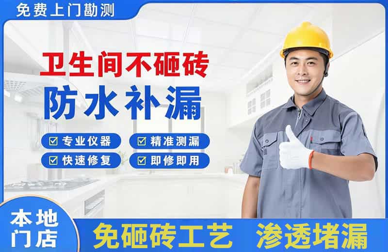 安泽卫生间不砸砖修补漏水